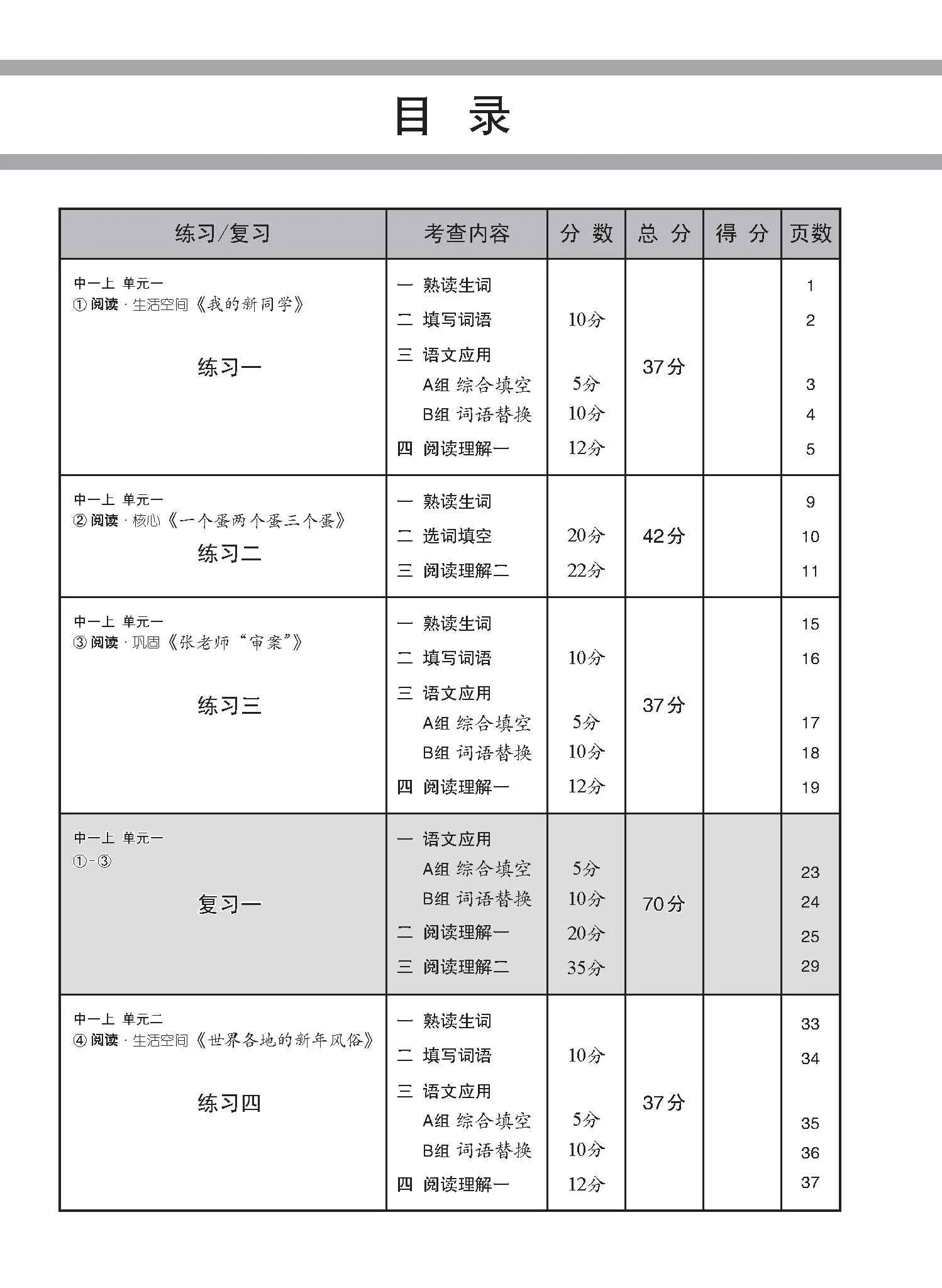 中学一年级G3华文每课必练 (一上) / Topical Lesson Practice For Secondary 1A [G3 Chinese] - Image 2