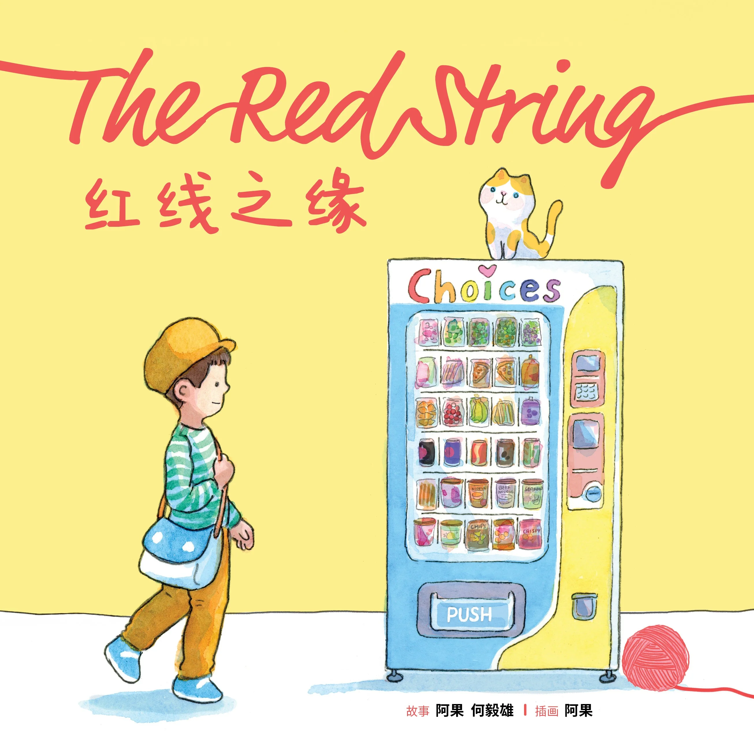 红线之缘(hardcover)