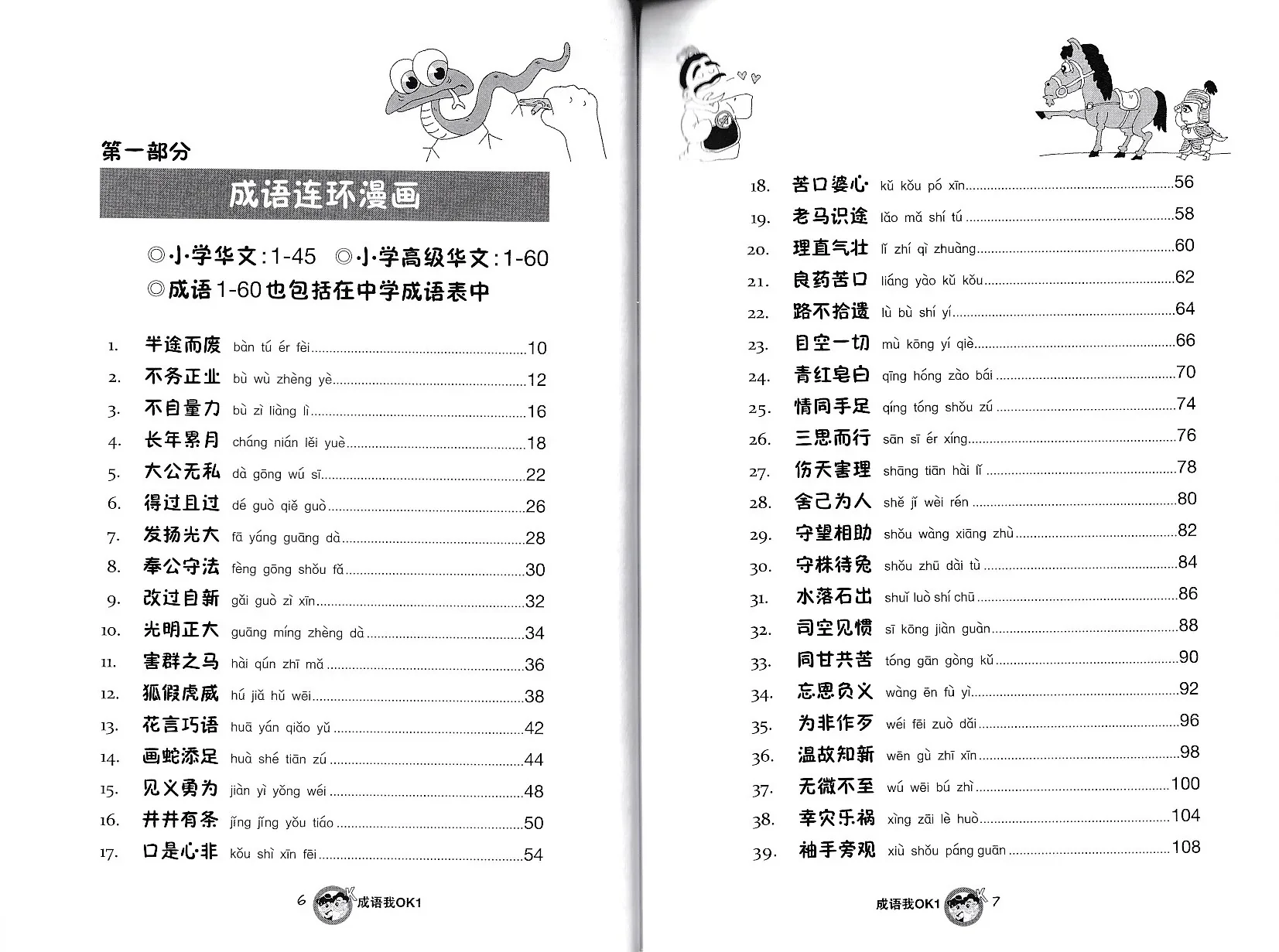 成语我OK 1 - 3rd Edition - Image 4
