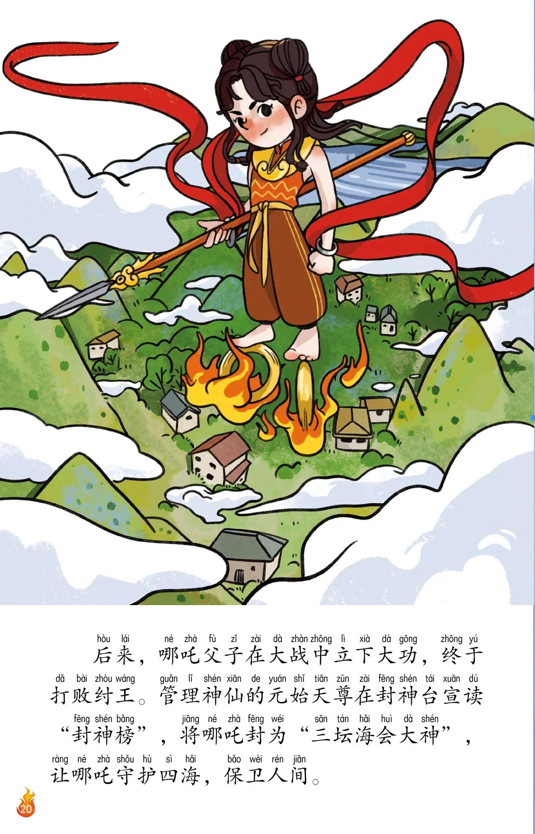 哪吒1–勇气和担当 - Image 4