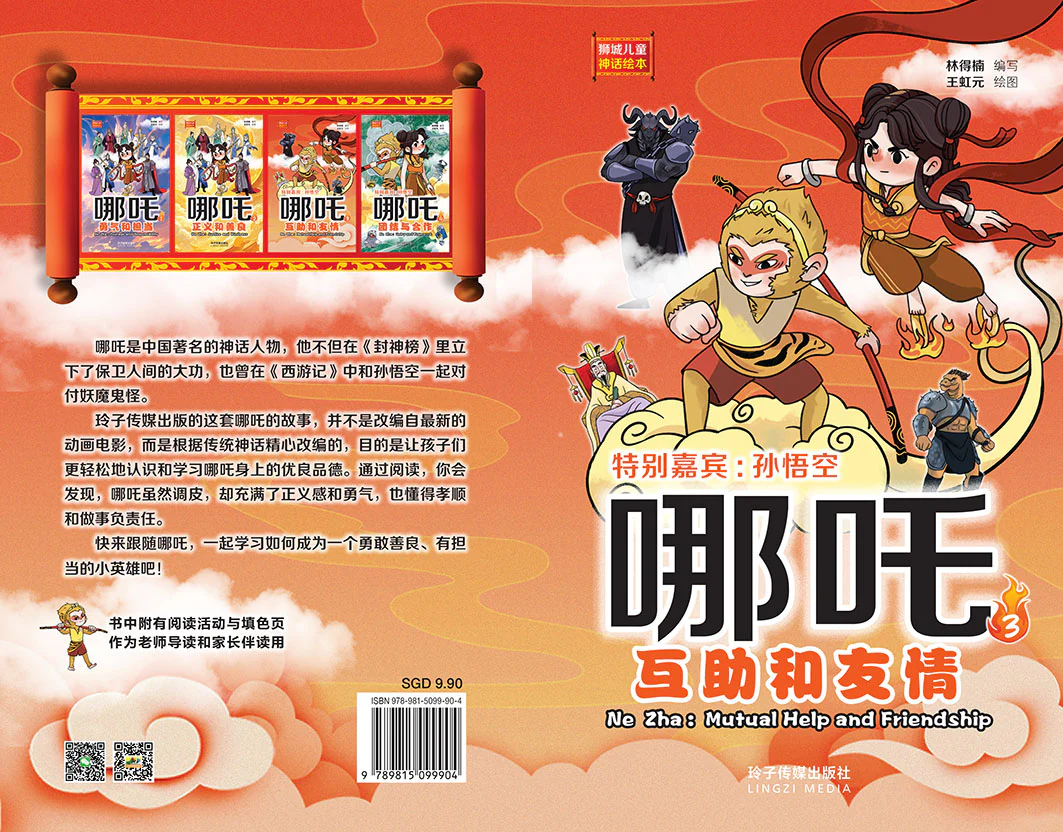 哪吒3-互助和友情 - Image 3