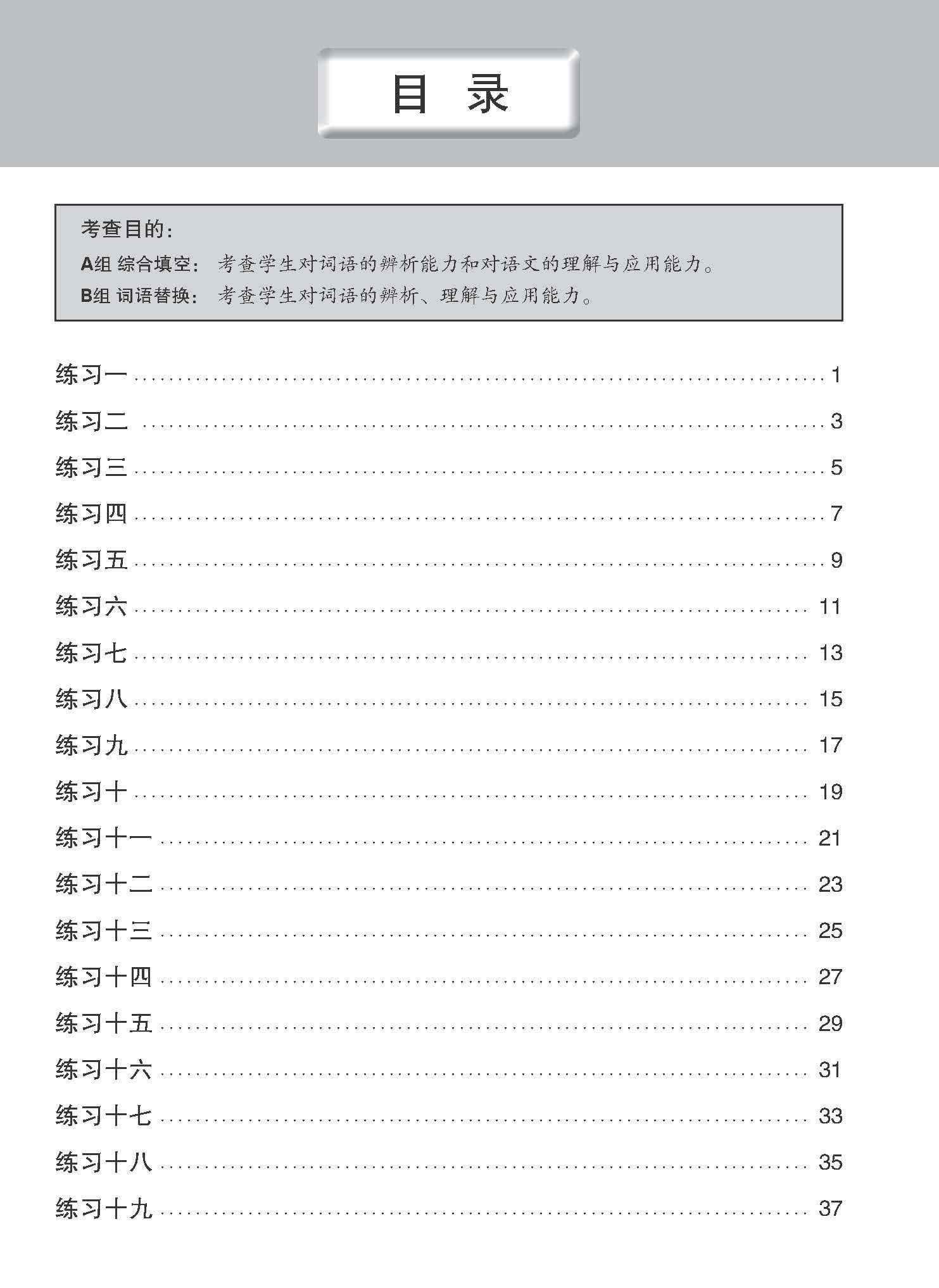 中三G3华文语文应用 (Language And Usage Enrichment Exercises For Secondary 3 [G3 Chinese]) - Image 2