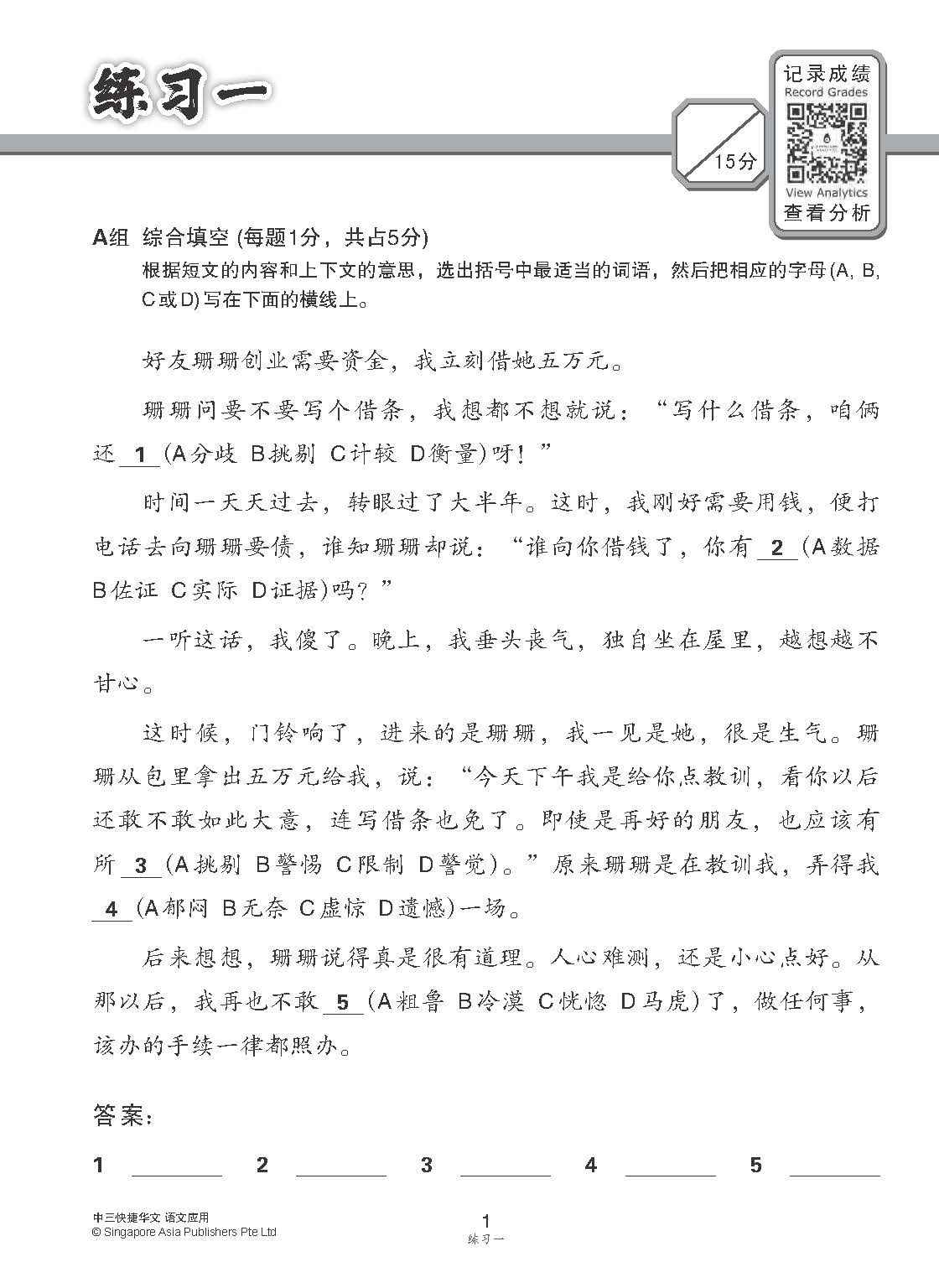 中三G3华文语文应用 (Language And Usage Enrichment Exercises For Secondary 3 [G3 Chinese]) - Image 4