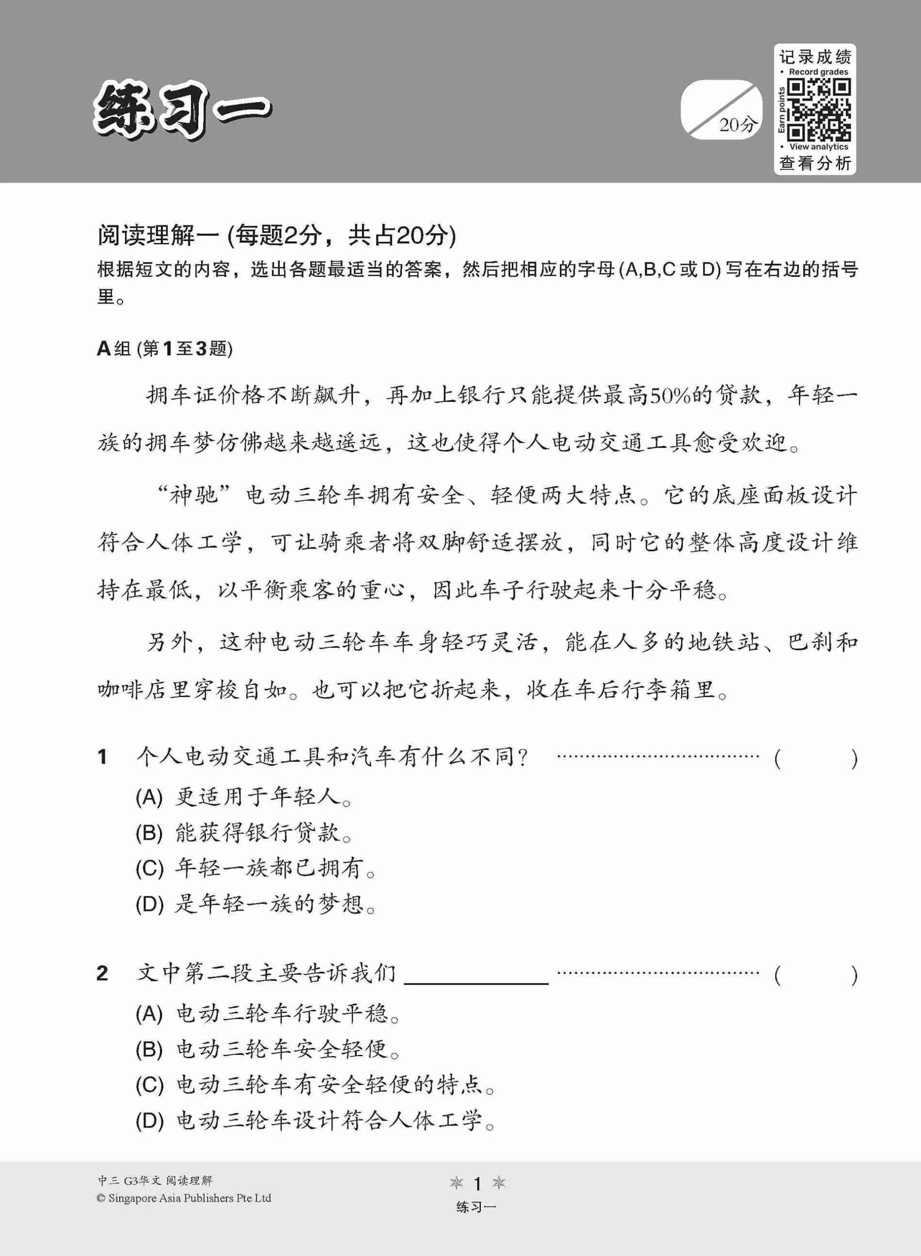 中三G3华文阅读理解 / Reading Comprehension Enrichment Exercises For Secondary 3 [G3 Chinese] - Image 4