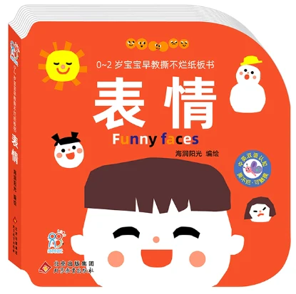 0~2岁宝宝早教撕不烂纸板书·动物