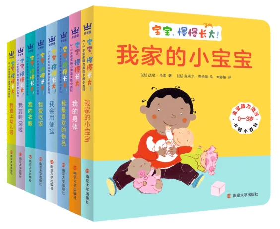 0-3岁宝宝脑力激活卡板小百科 宝宝,慢慢长大!【全8册】/南京大学出版社