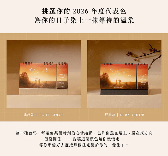 2026 黄山料 余生是你 晚点没关系语录书签月历/ 岩雾棕 - Image 3