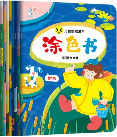 3-6岁儿童思维进阶涂色书(全8册)/北京教育出版社