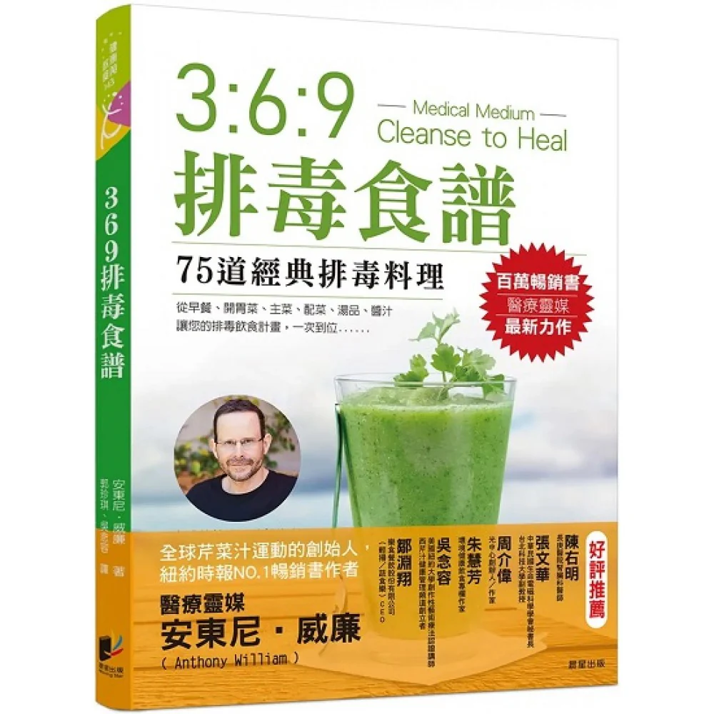 369排毒食谱