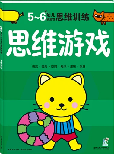 5-6岁幼儿创造性思维训练:思维游戏