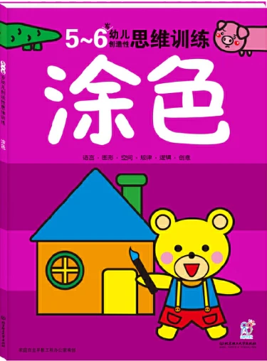 5-6岁幼儿创造性思维训练:描画