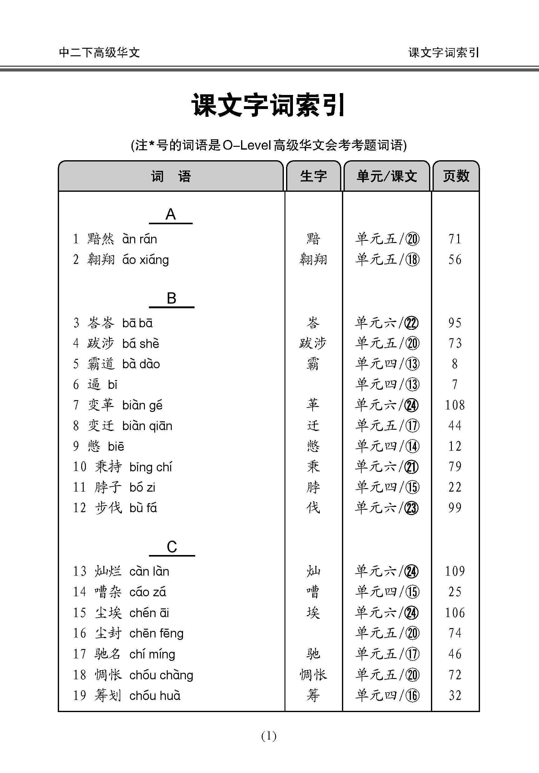 A Handbook Of Higher Chinese Vocabulary For Secondary 2B 中学二年级高级华文课文字词手册 (二下) - Image 3