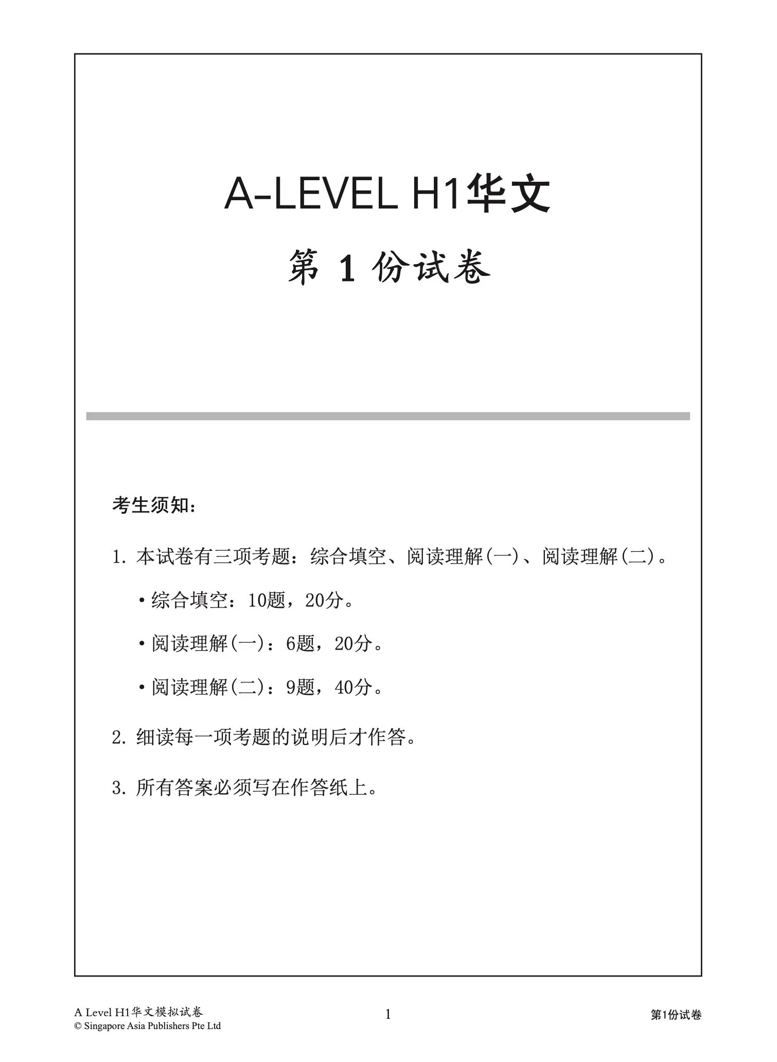 A-Level H1 华文模拟试卷 (A-LEVEL H1 CHINESE TRIAL EXAMINATIONS) - Image 5