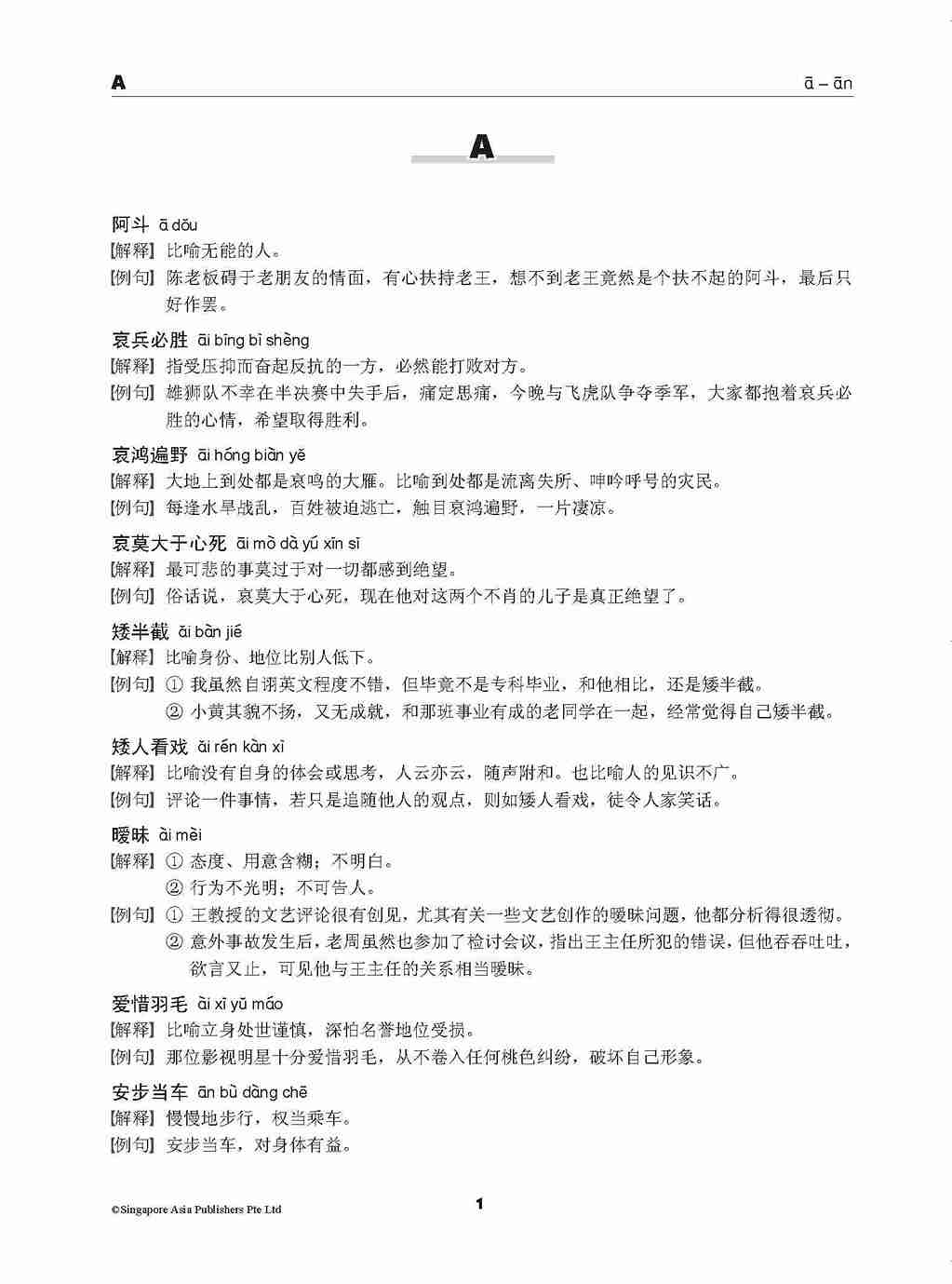 A-Level Vocabulary 高中词语 (附考查练习) - Image 3