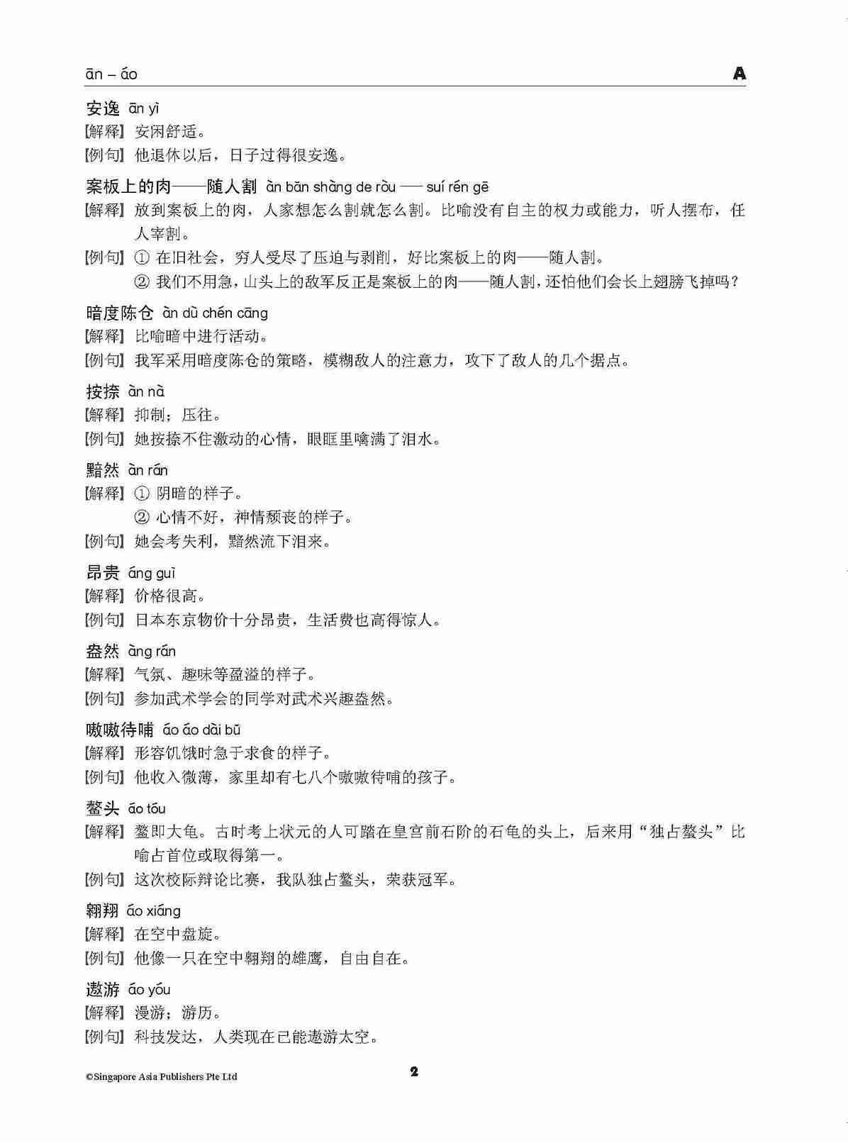 A-Level Vocabulary 高中词语 (附考查练习) - Image 4