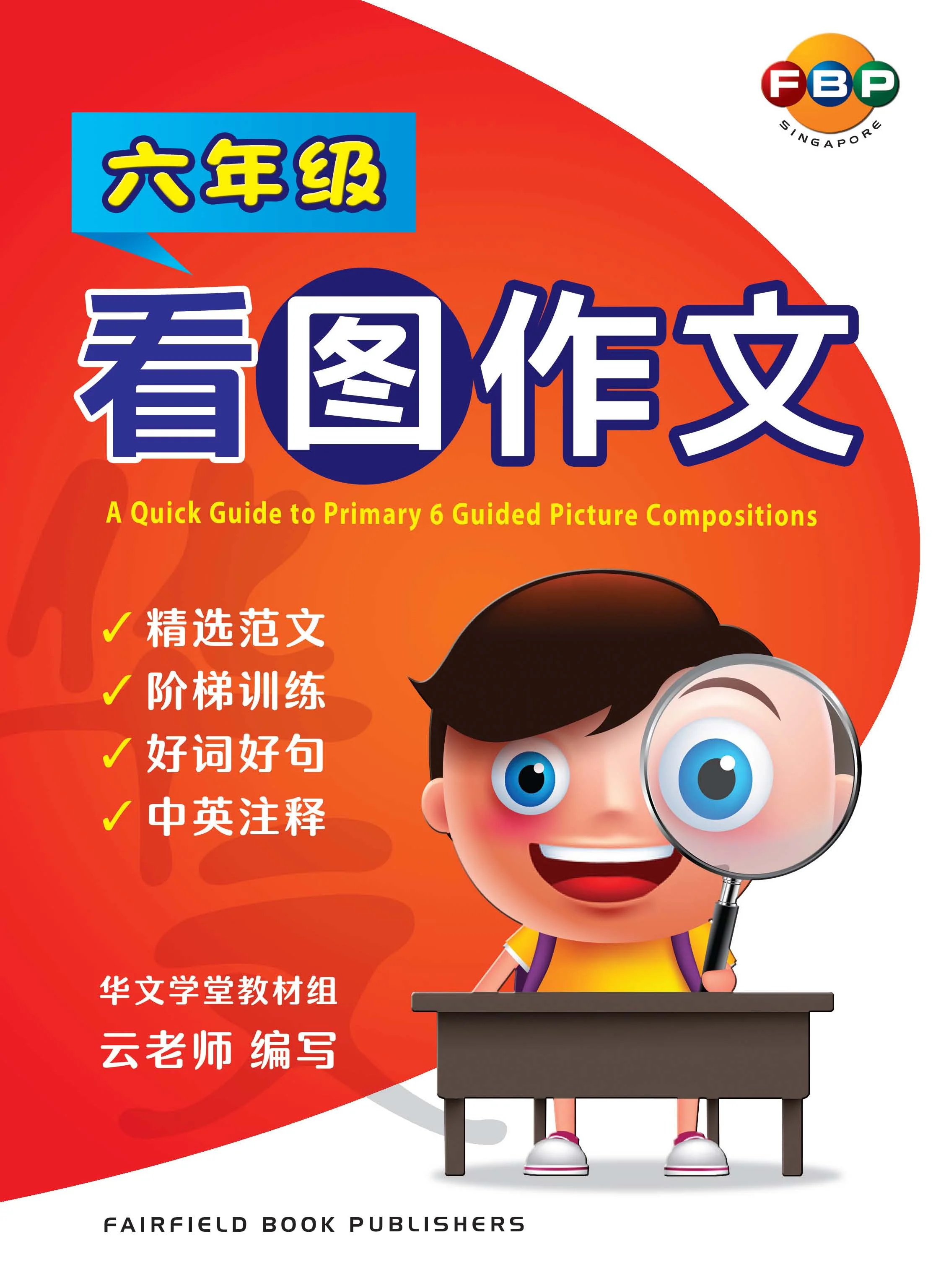 A Quick Guide to Primary 6 Guided Picture Compositions 看图作文