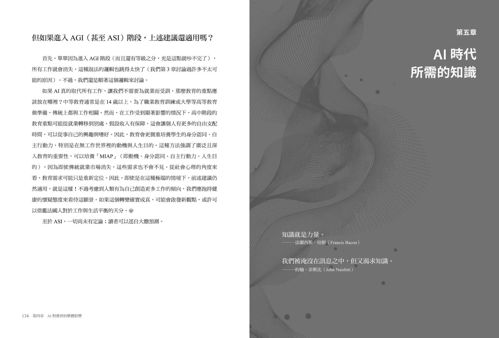 AI时代的教育 - Image 3