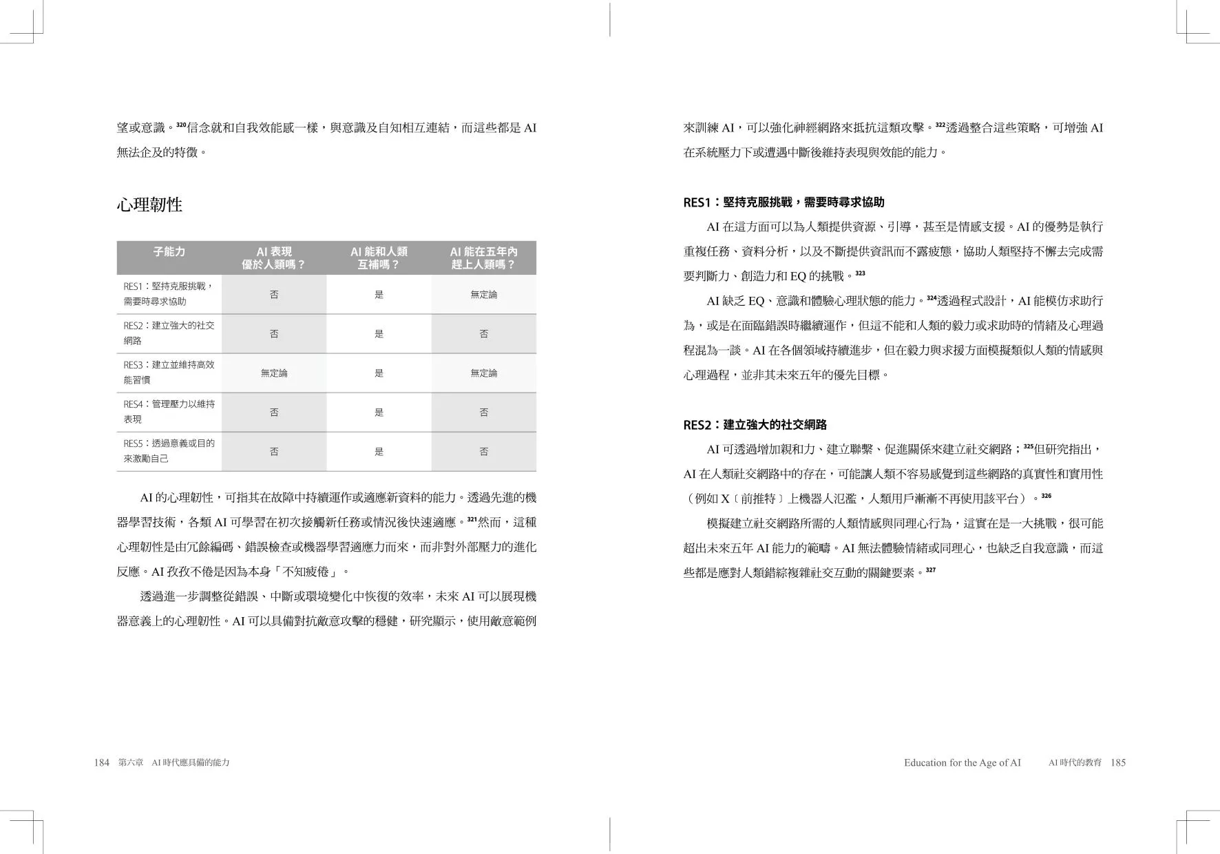 AI时代的教育 - Image 4