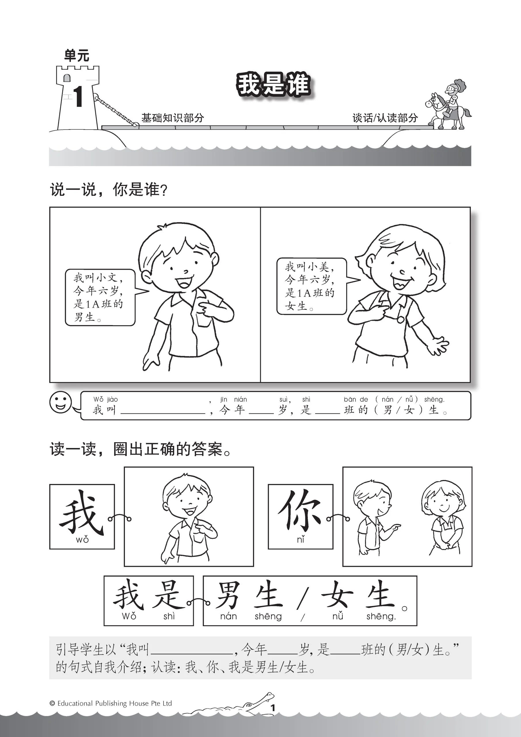 Bridging K2 to Primary 1 Chinese Comprehension-3rd Edition 阅读理解 - Image 3