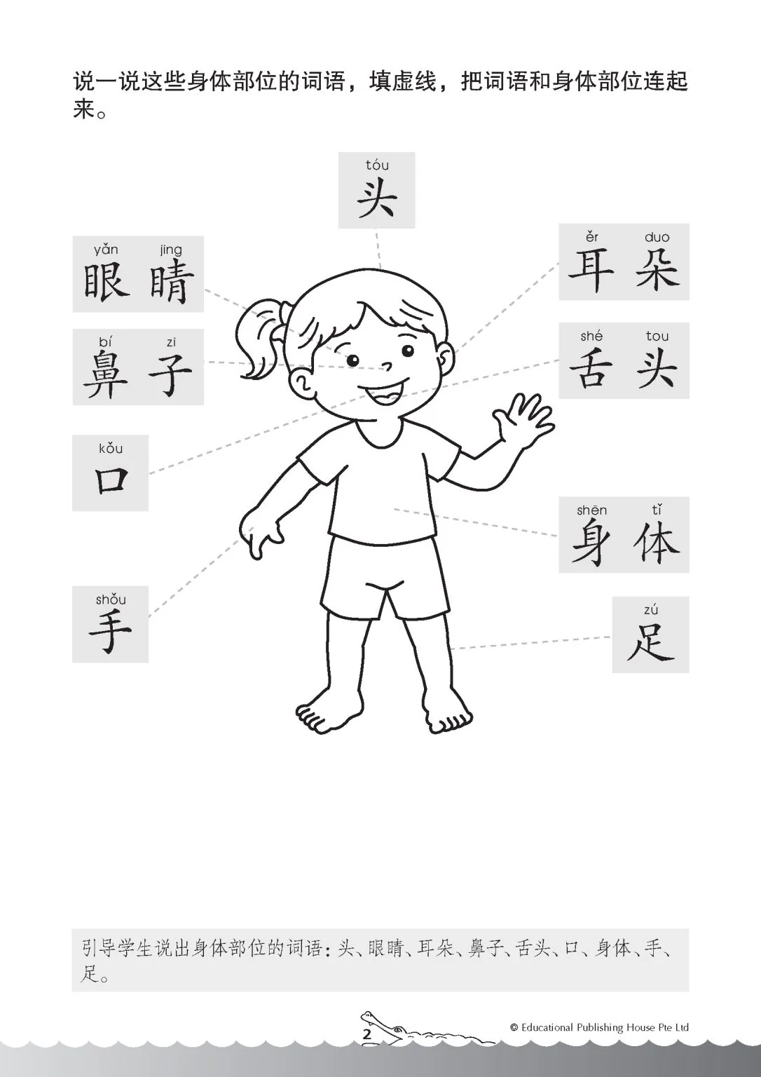 Bridging K2 to Primary 1 Chinese Comprehension-3rd Edition 阅读理解 - Image 4