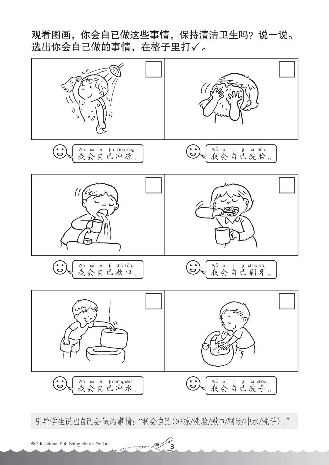 Bridging K2 to Primary 1 Chinese Comprehension-3rd Edition 阅读理解 - Image 5
