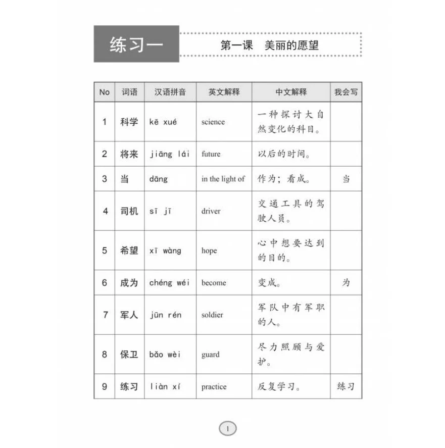 Chinese Language Usage Primary 3 华文语文应用小学三年级 - Image 4