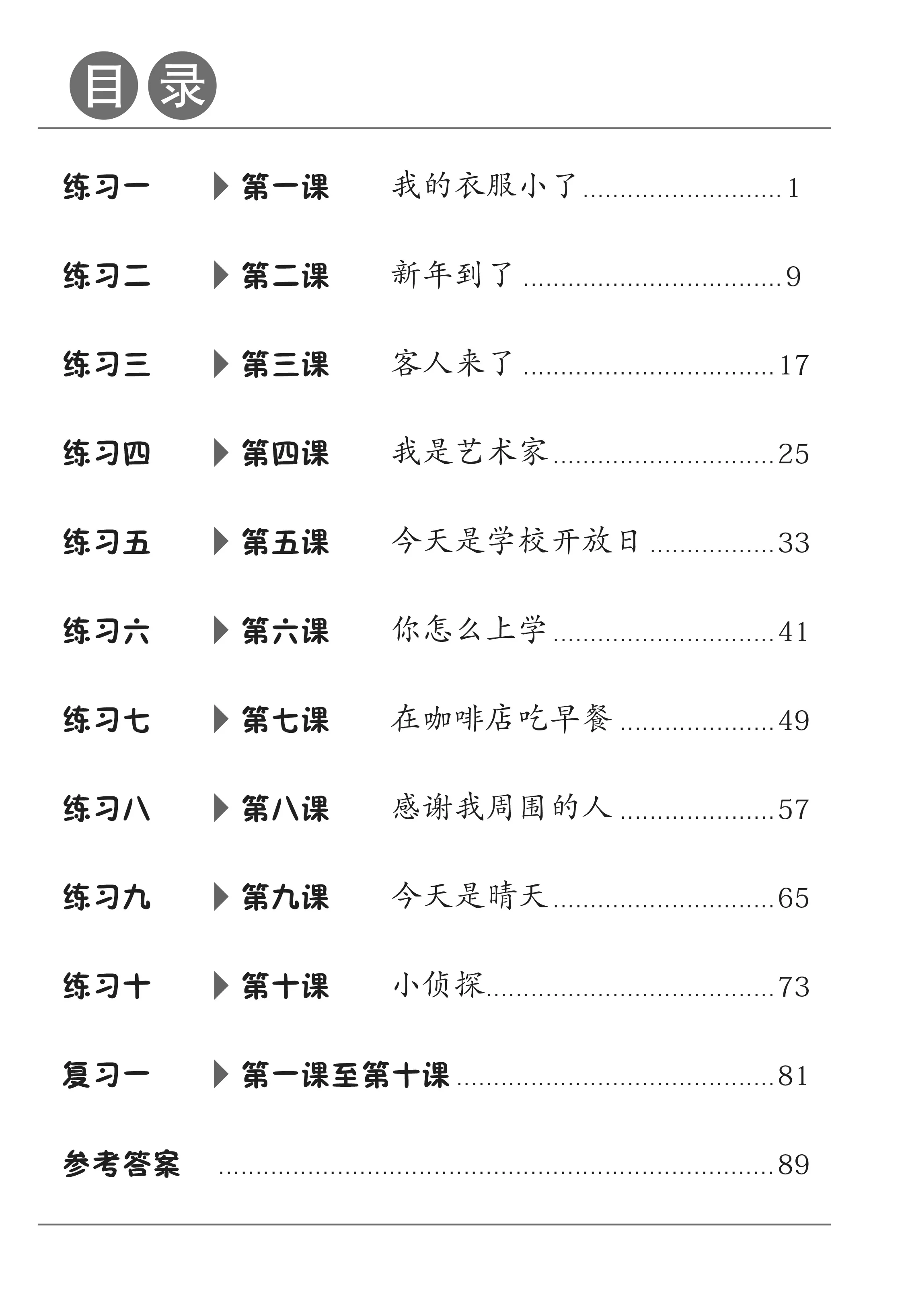 Chinese Sentence Construction Practice Primary 2A - Image 2