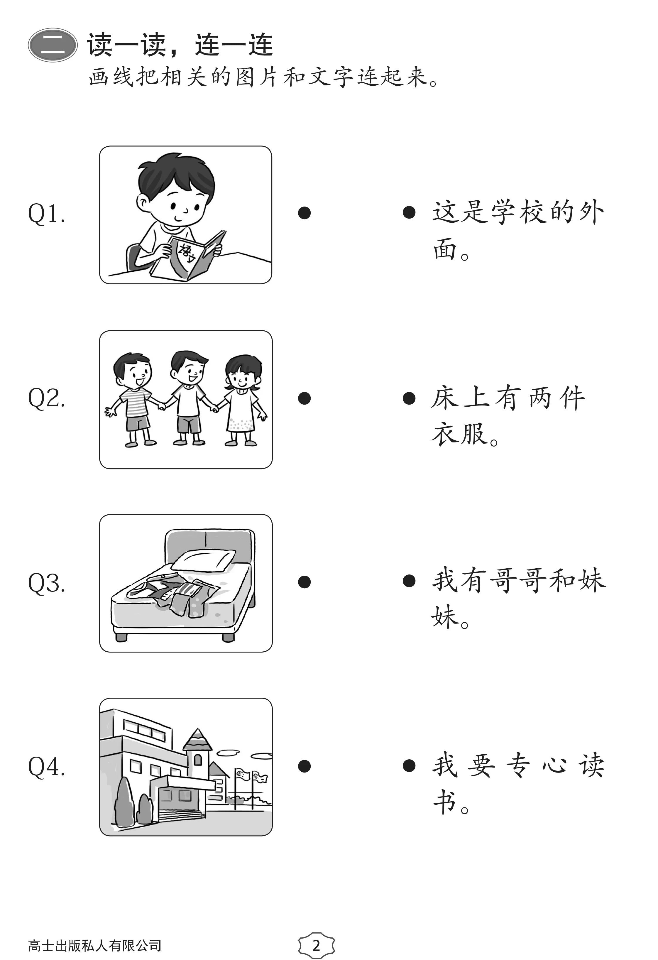 Chinese Sentence Construction Practice Primary 2A - Image 4