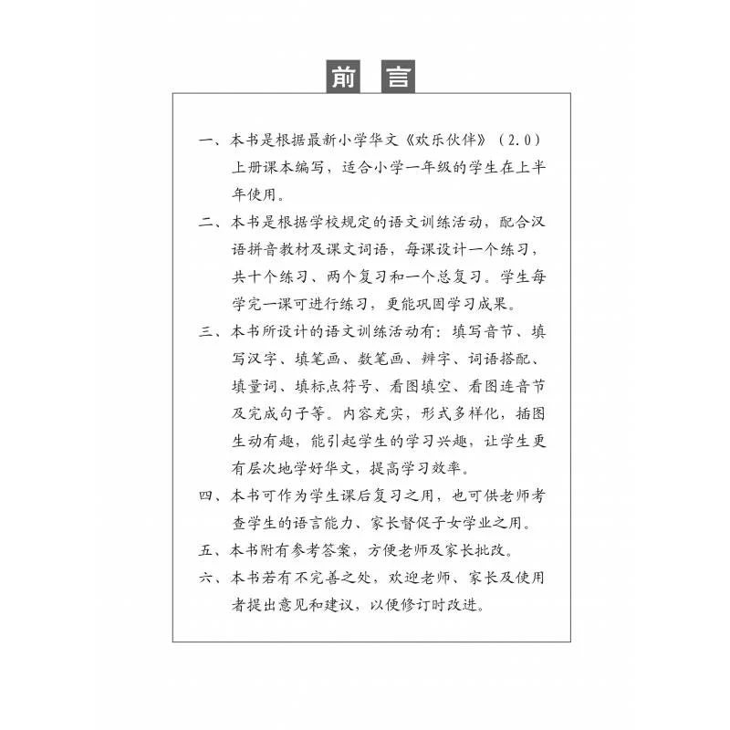 Chinese Topical Practices Primary 1A 小学一年级华文同步练习 - Image 2