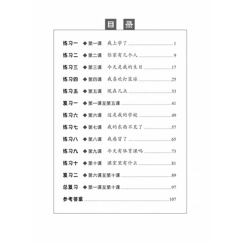 Chinese Topical Practices Primary 1A 小学一年级华文同步练习 - Image 3