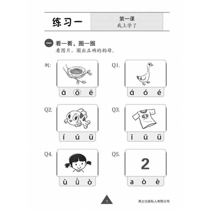 Chinese Topical Practices Primary 1A 小学一年级华文同步练习 - Image 4