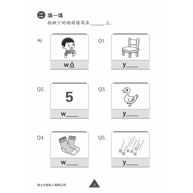 Chinese Topical Practices Primary 1A 小学一年级华文同步练习 - Image 5