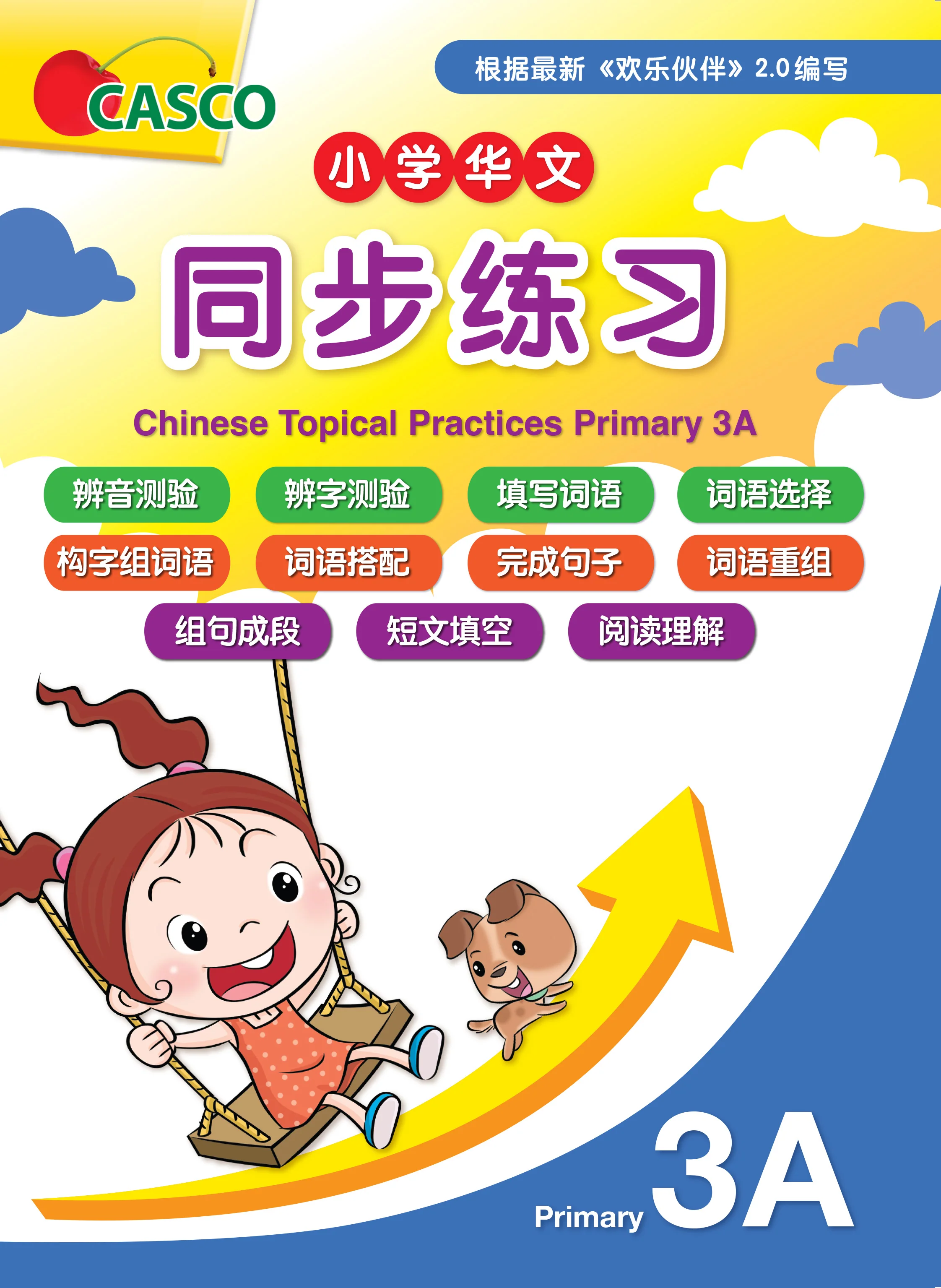 Chinese Topical Practices Primary 3A 小学三年级华文同步练习