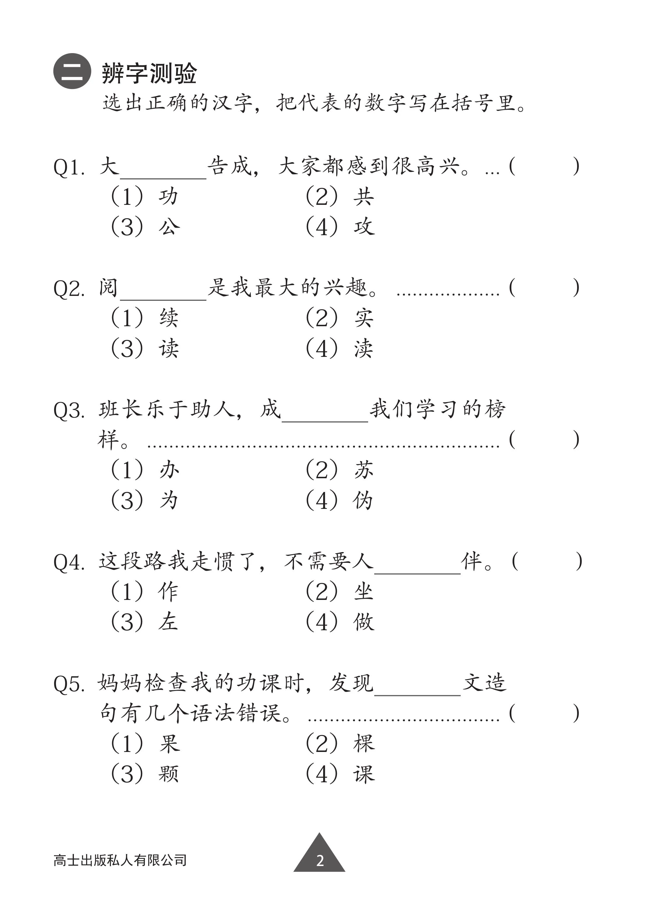 Chinese Topical Practices Primary 3A 小学三年级华文同步练习 - Image 4
