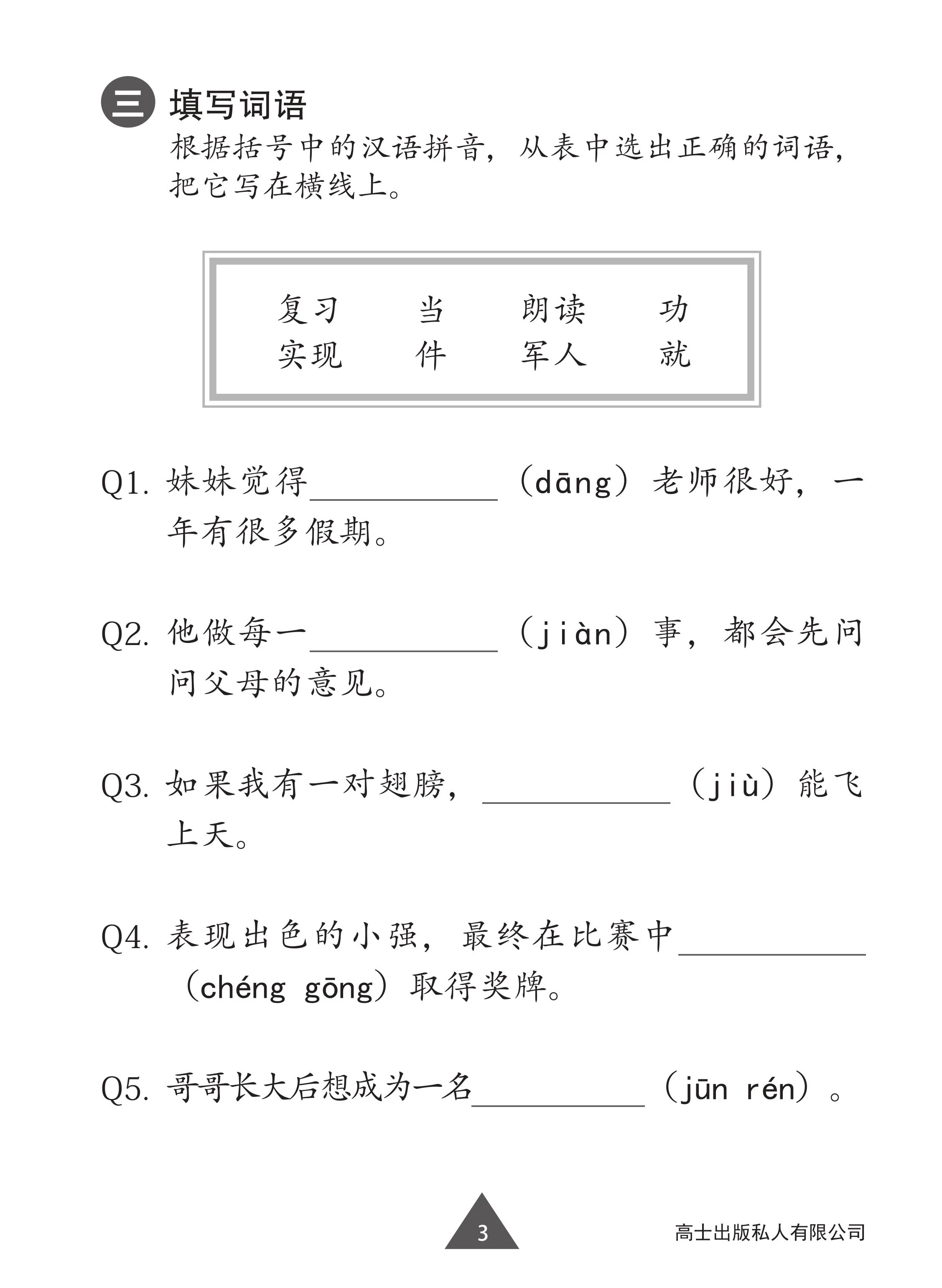 Chinese Topical Practices Primary 3A 小学三年级华文同步练习 - Image 5