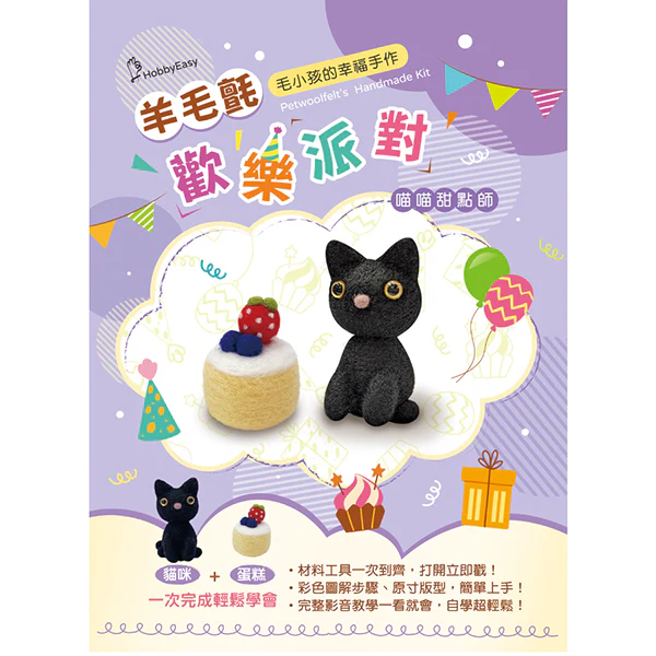 Diy Animal Party Series Felting Kit - Black Cat - Image 2