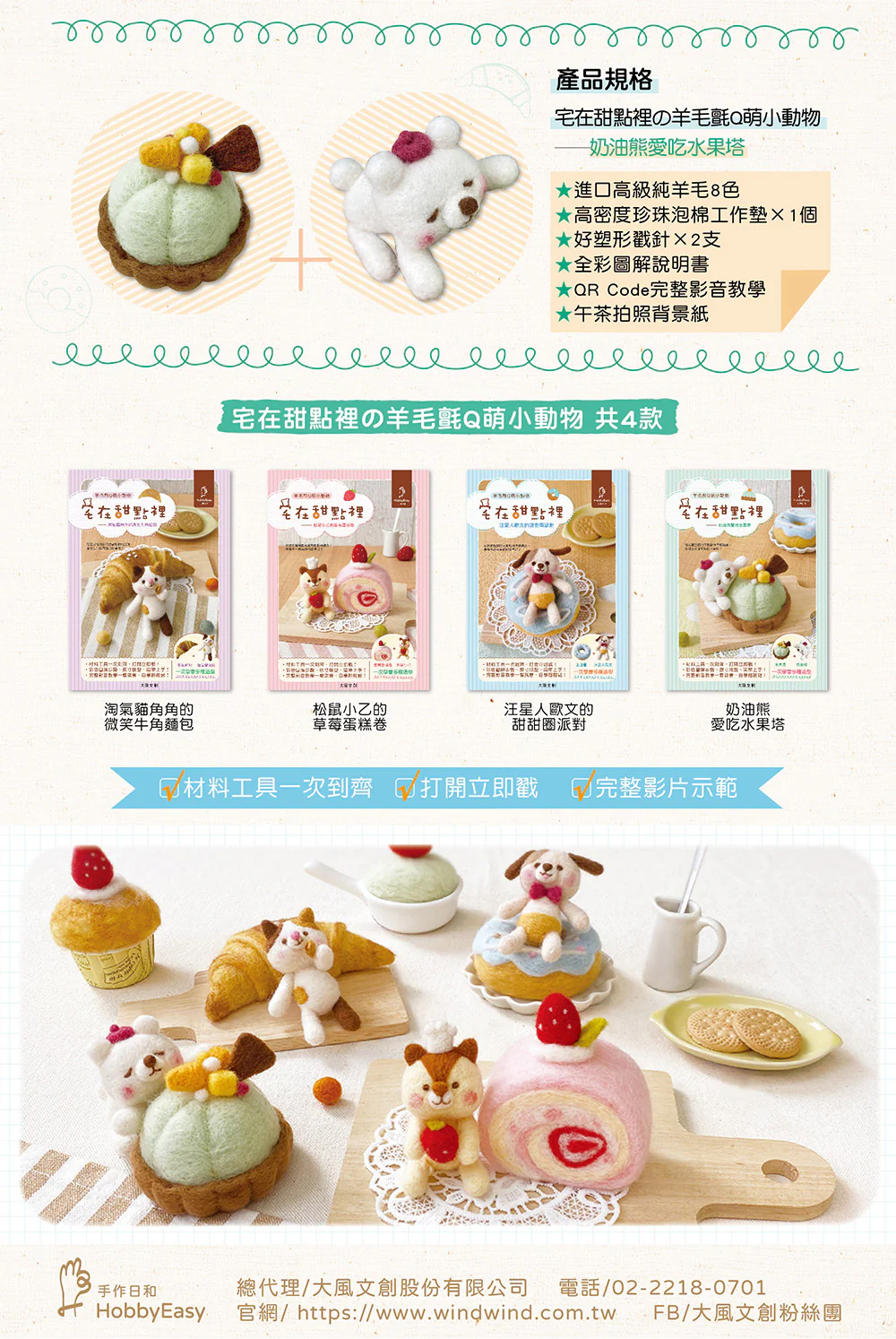 Diy Dessert Series Felting Kit - Bear Fruit Tart - Image 2