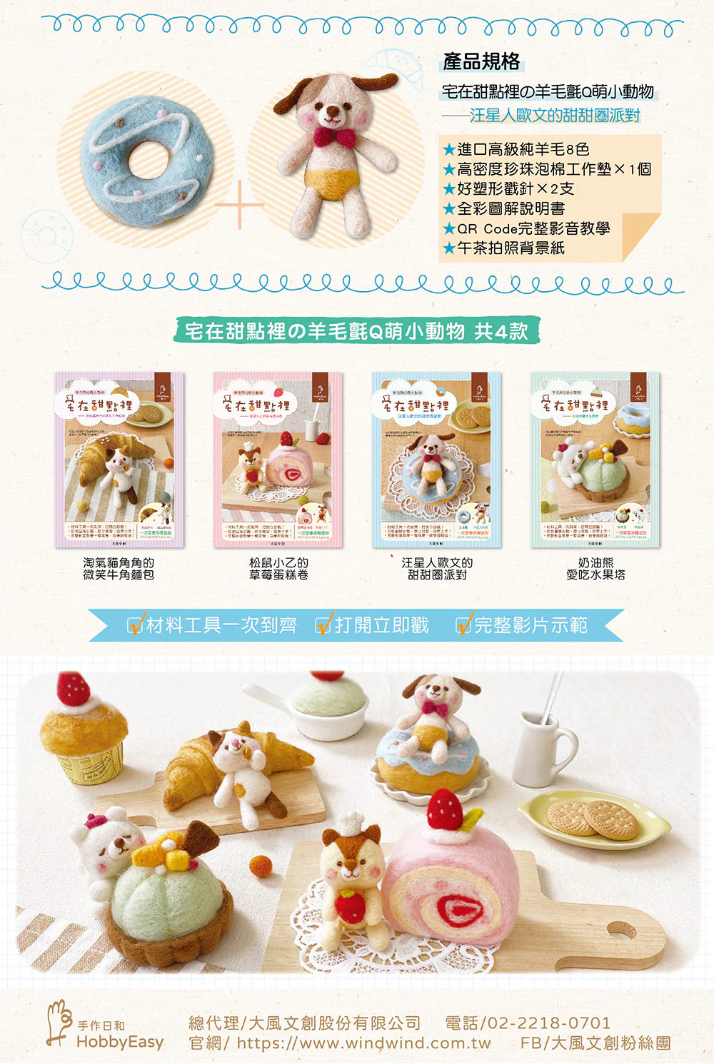 Diy Dessert Series Felting Kit - Puppy Donut - Image 2