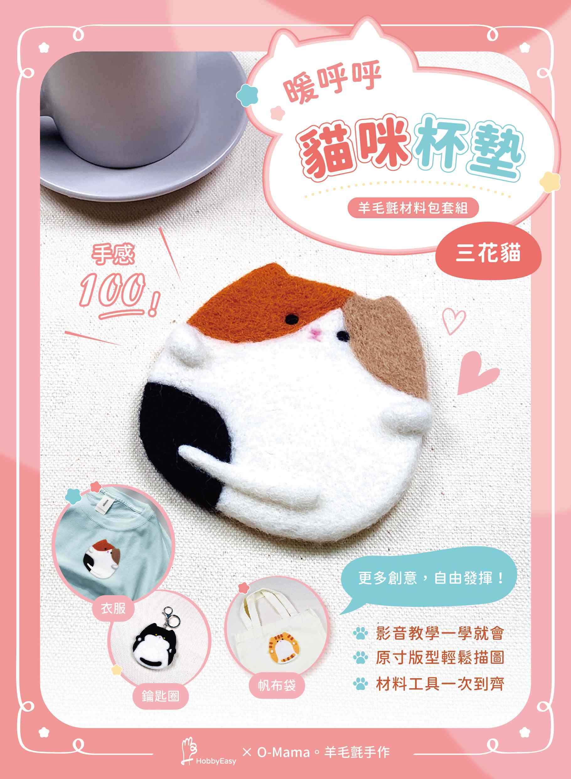 DIY Felting Coaster - Three Color Cat - Image 2