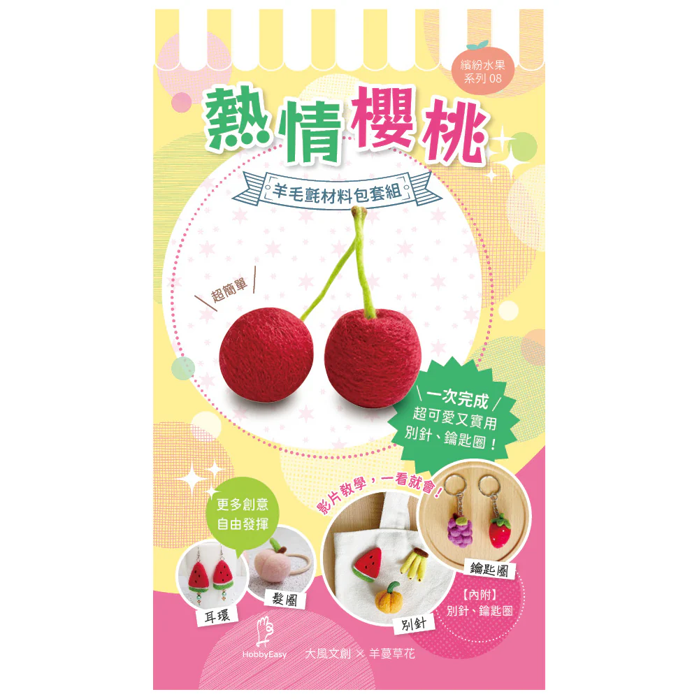 Diy Fruit Series Felting Kit - Cherries - Image 2