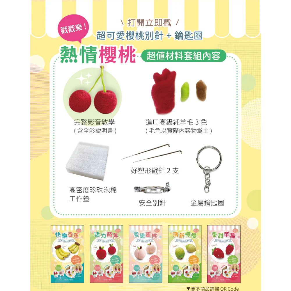 Diy Fruit Series Felting Kit - Cherries - Image 3