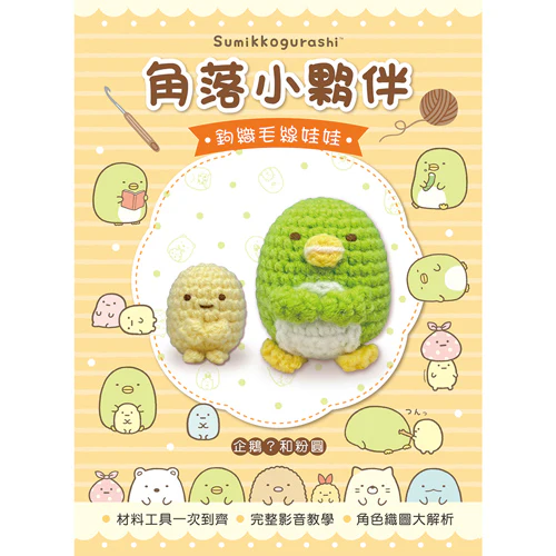 Diy Sumikko Crochet Kit - Penguin - Image 2