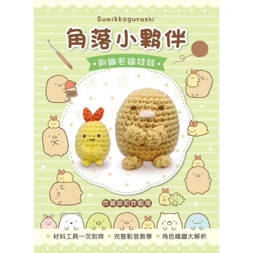 Diy Sumikko Crochet Kit - Tonkatsu - Image 2