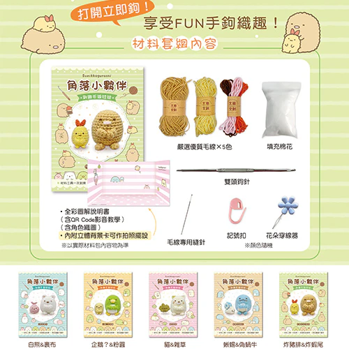 Diy Sumikko Crochet Kit - Tonkatsu - Image 3