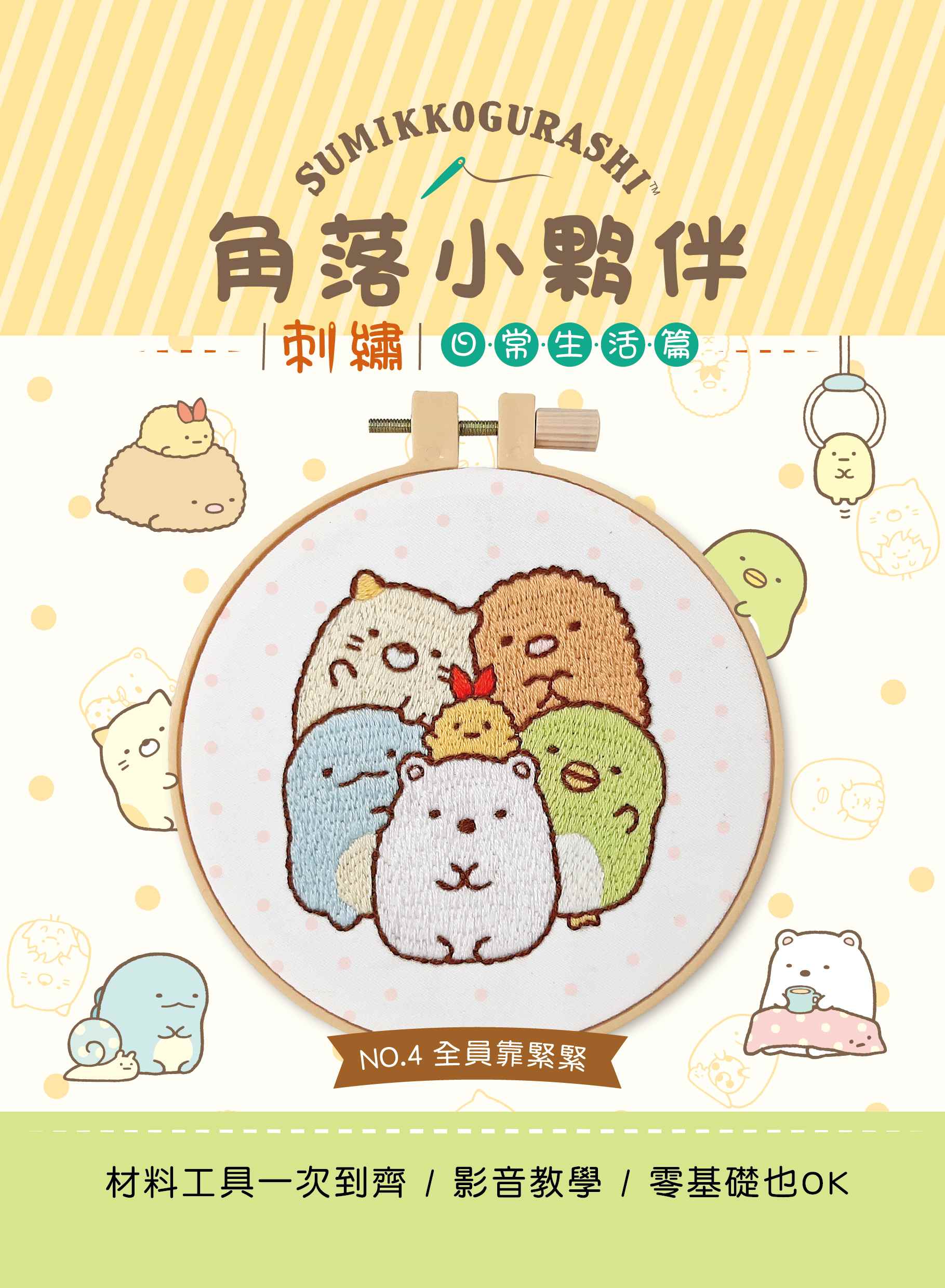 Diy Sumikko Embroidery Kit - Group - Image 2
