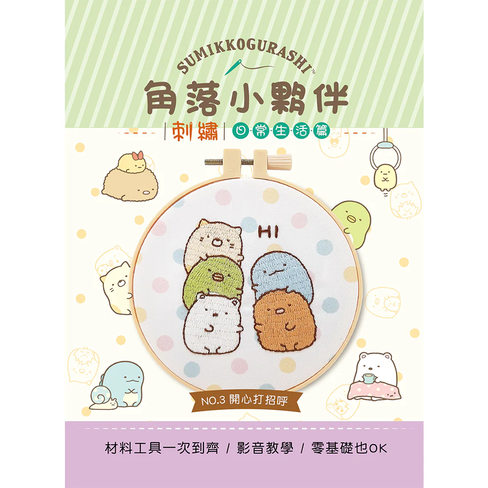 Diy Sumikko Embroidery Kit -Hi - Image 2