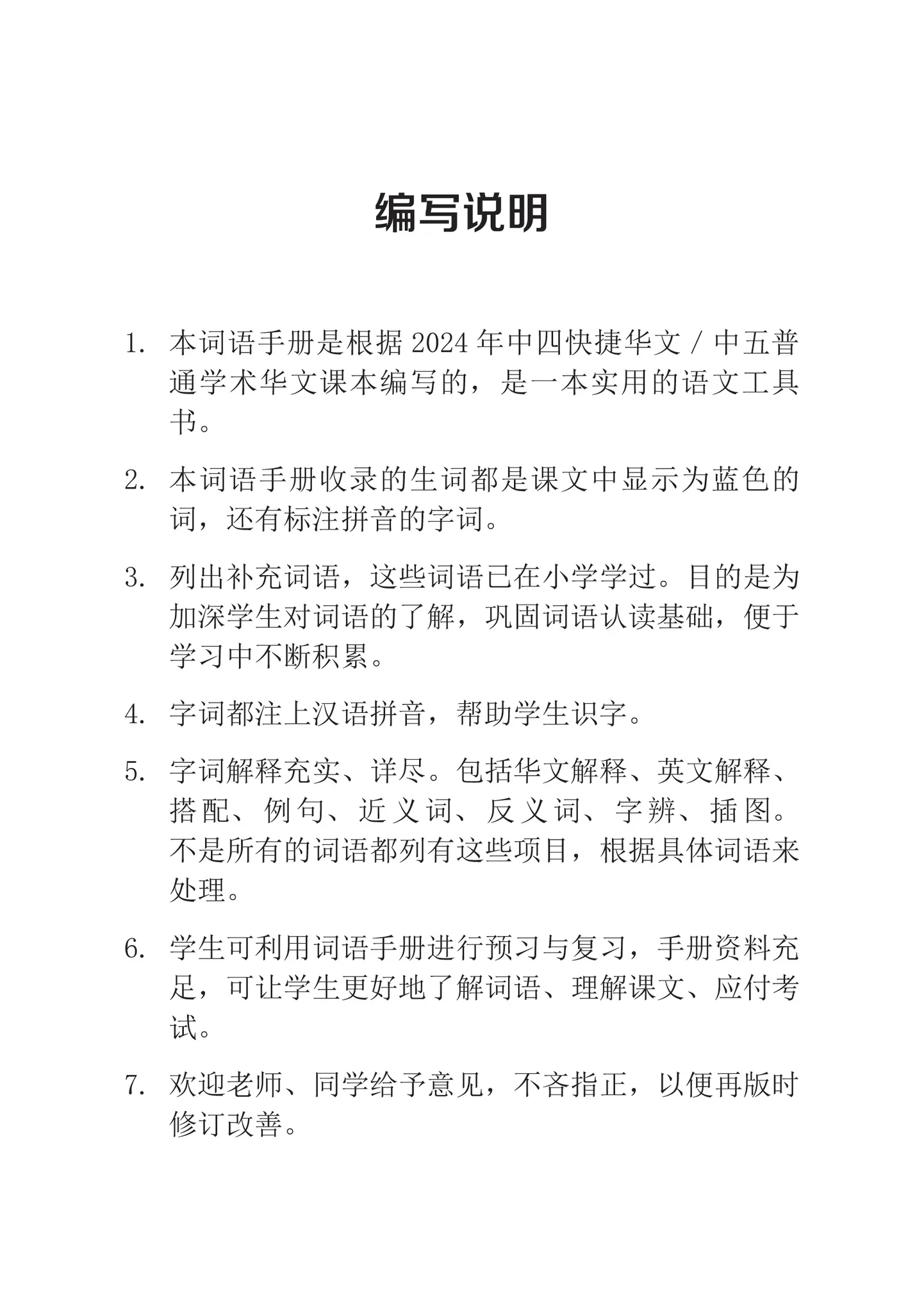Exps4/ nas5 - G3中四快捷/g2中五普通学术华文词语手册 - Image 3