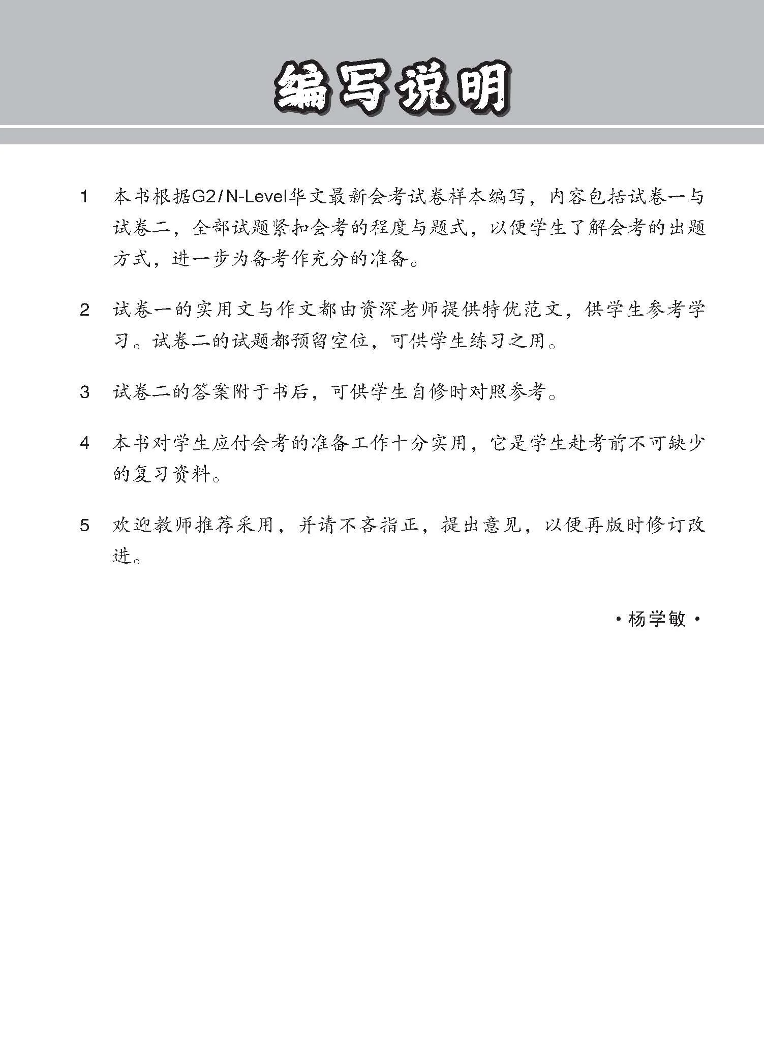G2 / N-LEVEL华文 试卷一 · 试卷二 (G2 / N-Level Chinese Test Sets) - Image 2