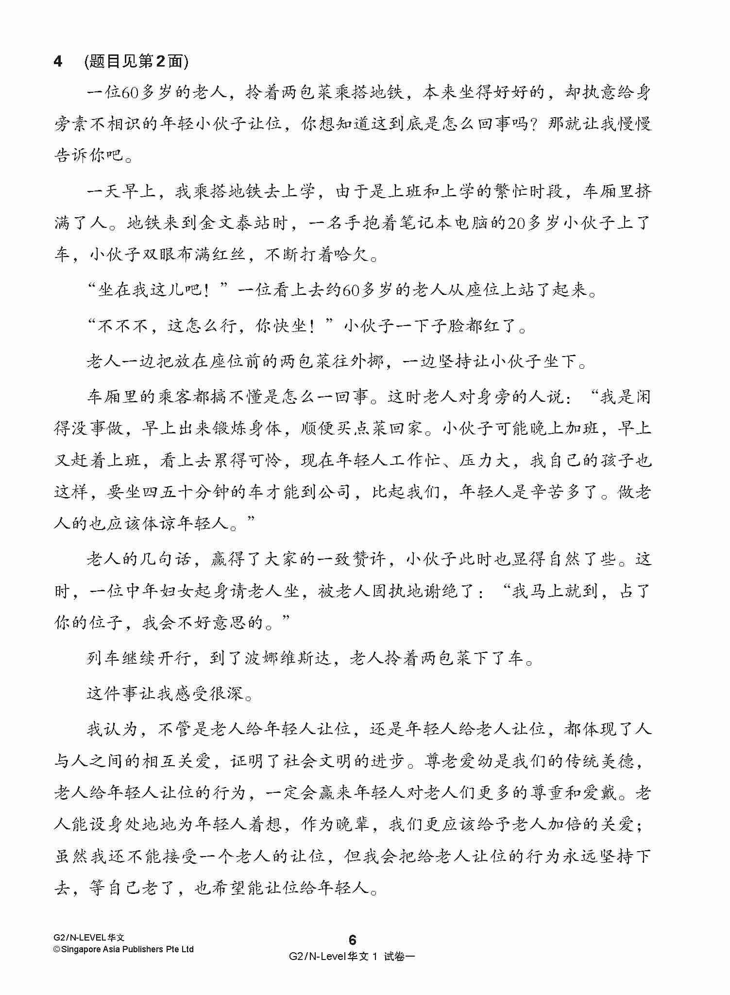 G2 / N-LEVEL华文 试卷一 · 试卷二 (G2 / N-Level Chinese Test Sets) - Image 3