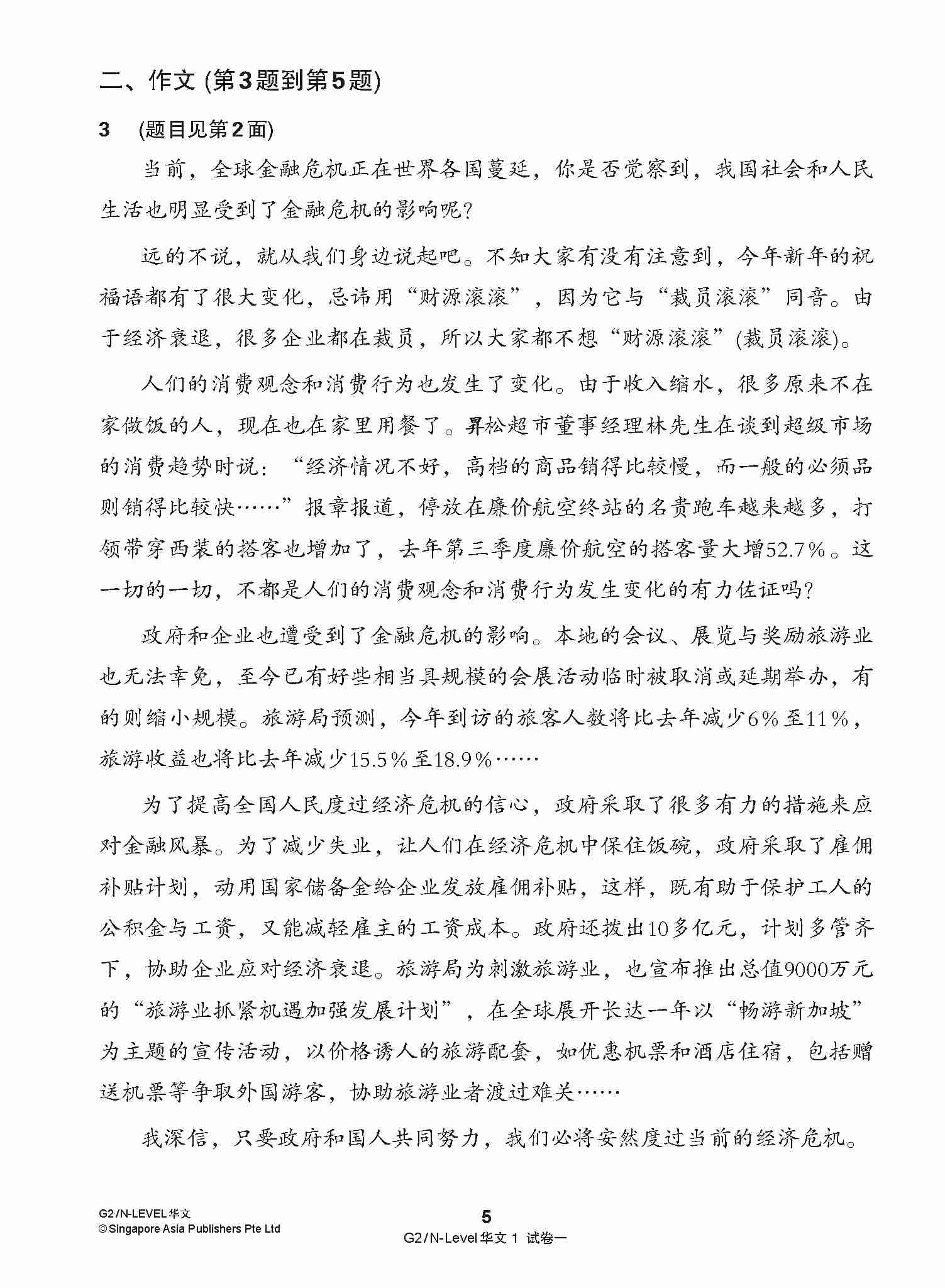 G2 / N-LEVEL华文 试卷一 · 试卷二 (G2 / N-Level Chinese Test Sets) - Image 4